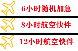 揭阳潮汕航空运输快递公司,专业空运当天件